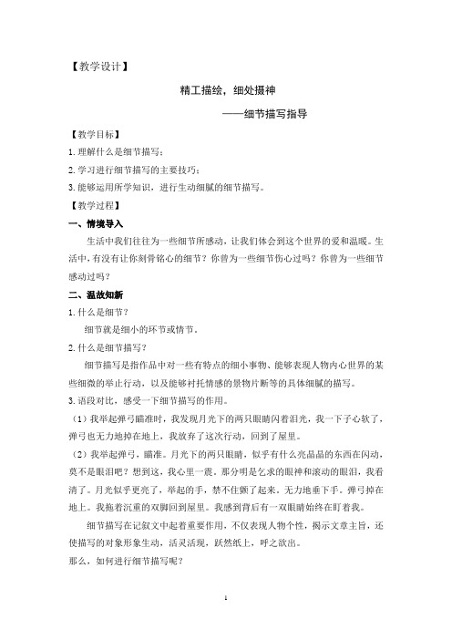 细节描写指导