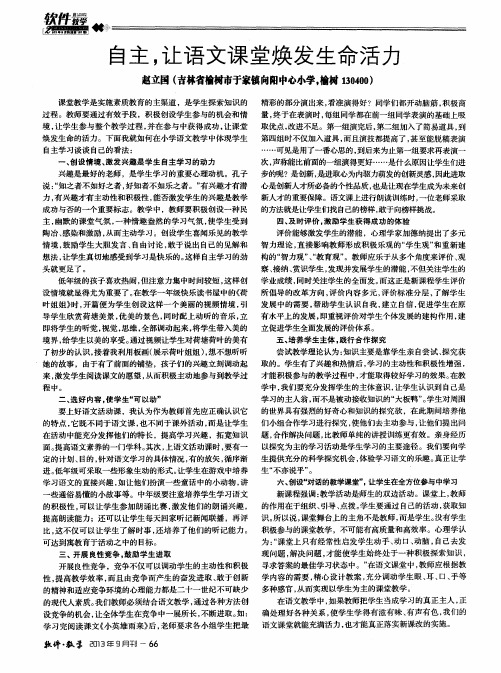 自主,让语文课堂焕发生命活力