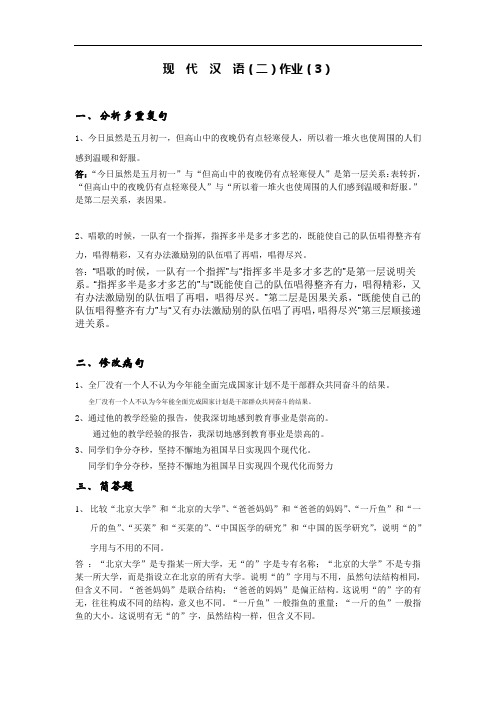 2012年现代汉语作业三
