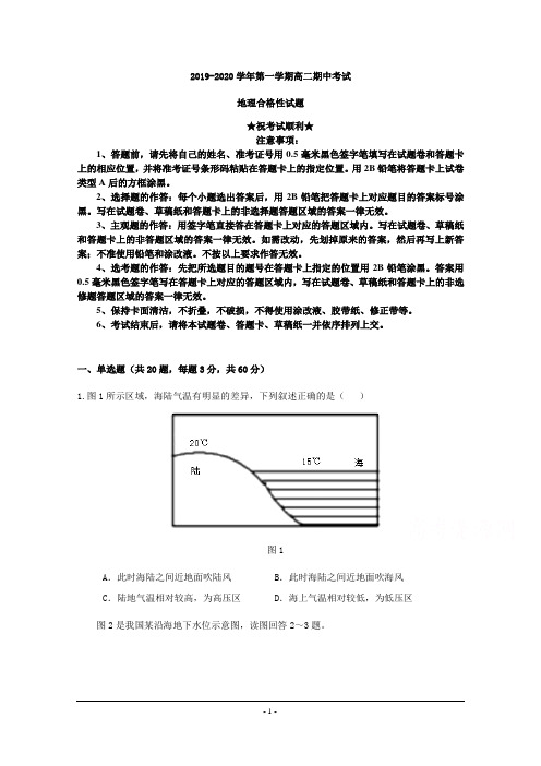2019-2020学年广东省韶关市新丰县第一中学高二上学期期中考试地理(合格考)试题