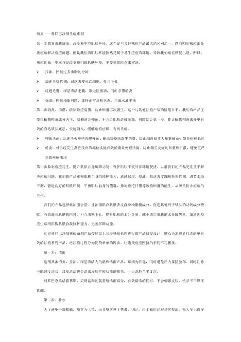 科拜巴净颜祛痘系列—truly初灵