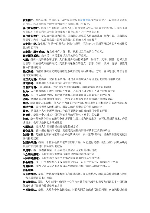 农业推广名词解释