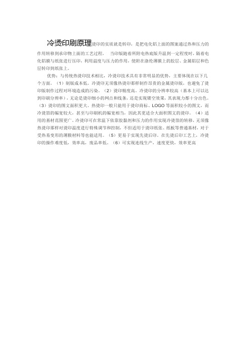 冷烫印刷原理烫印的实质就是转印