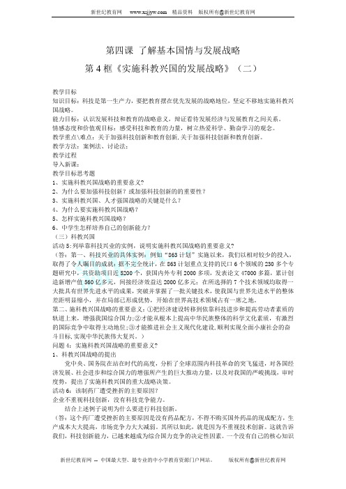 人教版思想品德九年级全册教案(1-10)课-19