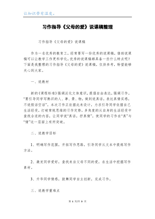 习作指导《父母的爱》说课稿整理