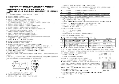 【全国百强校】四川省树德中学2018届高三12月月考理科综合试题