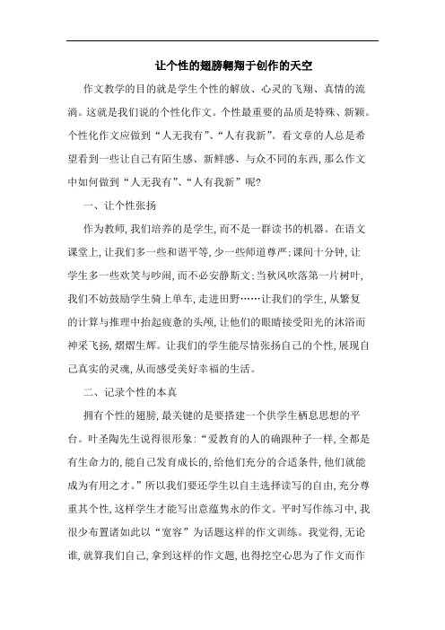 让个性翅膀翱翔于创作天空