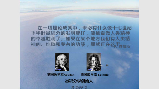 一阶与二阶常系数线性微分方程及其解法PPT课件