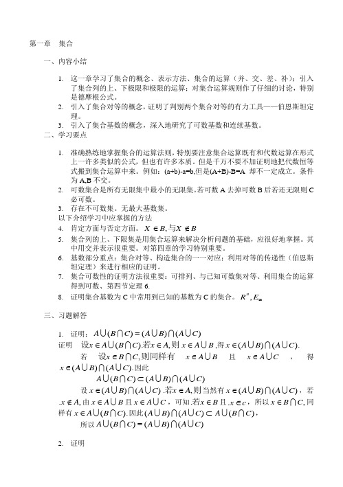 实变函数集合答案