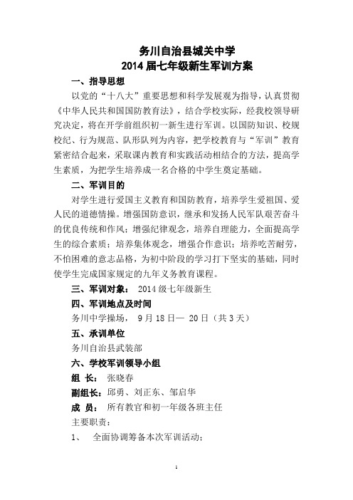 军训方案