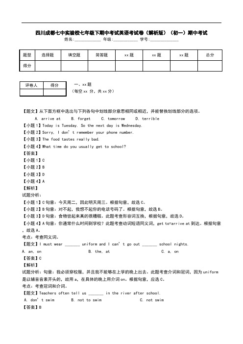 四川成都七中实验校七年级下期中考试英语考试卷(解析版)(初一)期中考试.doc