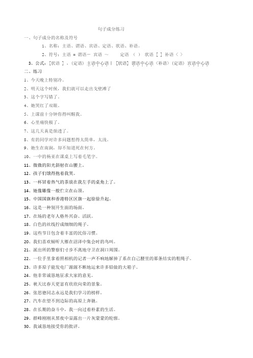 句子成分练习