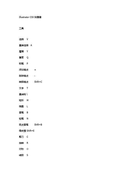 illustrator cs5快捷键