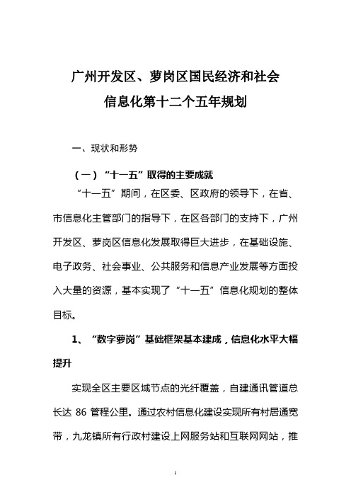 广州开发区、萝岗区国民经济和社会