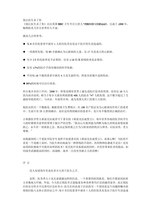 别让医生杀了你