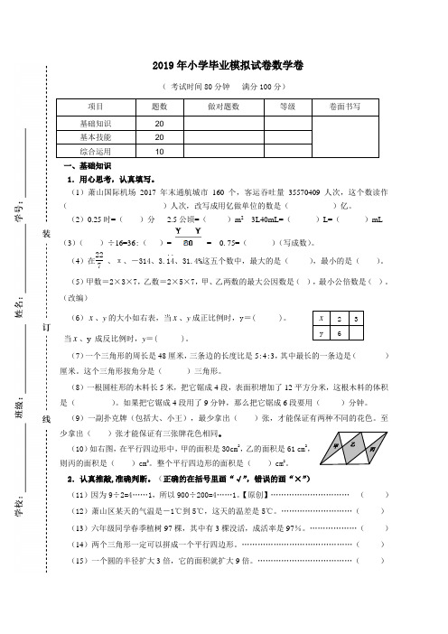 最新2019年西师大版小学数学六年级下册期末毕业试题及答案