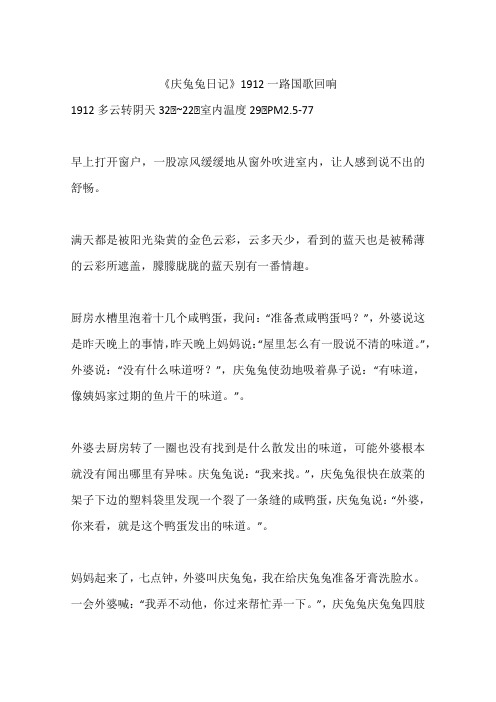 《庆兔兔日记》1912一路国歌回响