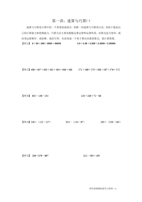 四年级暑假奥数学习资料