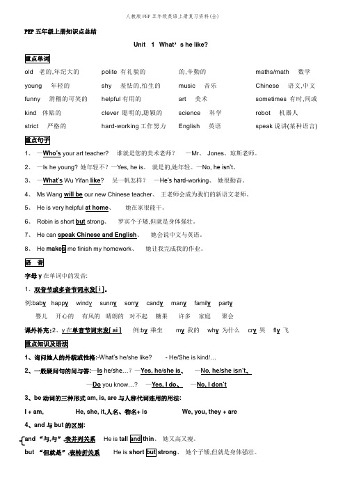 人教版PEP五年级英语上册复习资料(全)