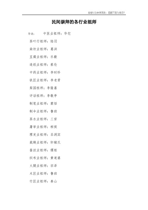 民间崇拜的各行业祖师