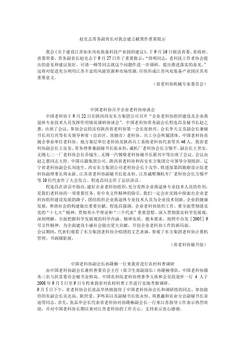 赵克志常务省长对我会建言献策作重要批示