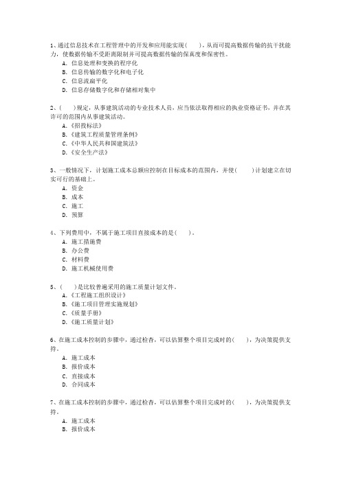 2013三级福建省资质要求(必备资料)