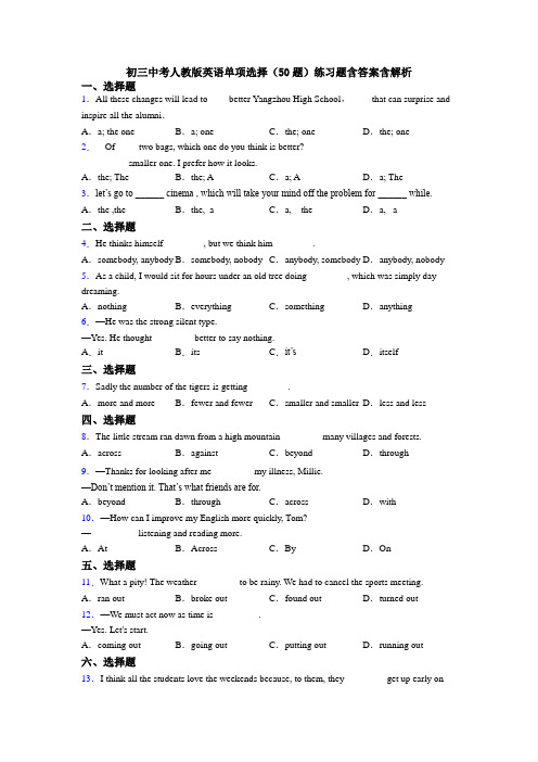 初三中考人教版英语单项选择（50题）练习题含答案含解析