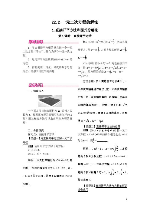 华东师大版九年级上册数学精品教案第1课时直接开平方法