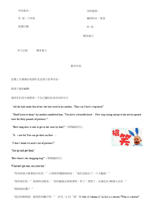 六年级上册英语语法讲义期末复习1牛津上海版(一起).doc