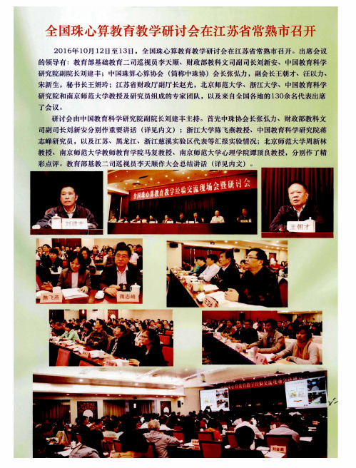全国珠心算教育教学研讨会在江苏省常熟市召开