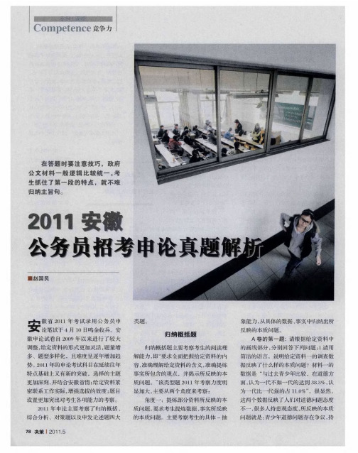 2011安徽公务员招考申论真题解析