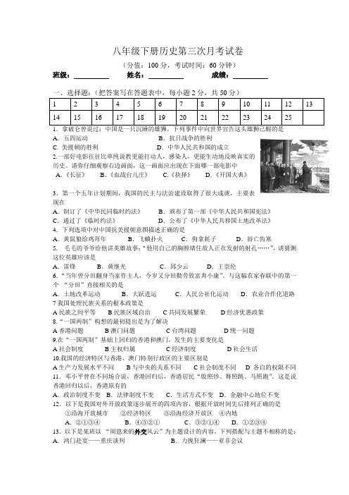 八年级下册历史第三次月考试卷