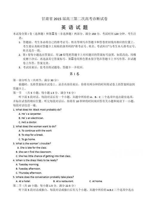 甘肃省2015届高三第二次高考诊断英语试题及答案