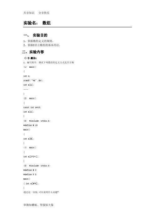 C语言数组实验报告