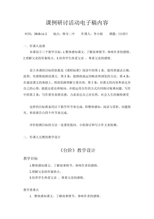 课例研讨活动电子稿内容李小娟