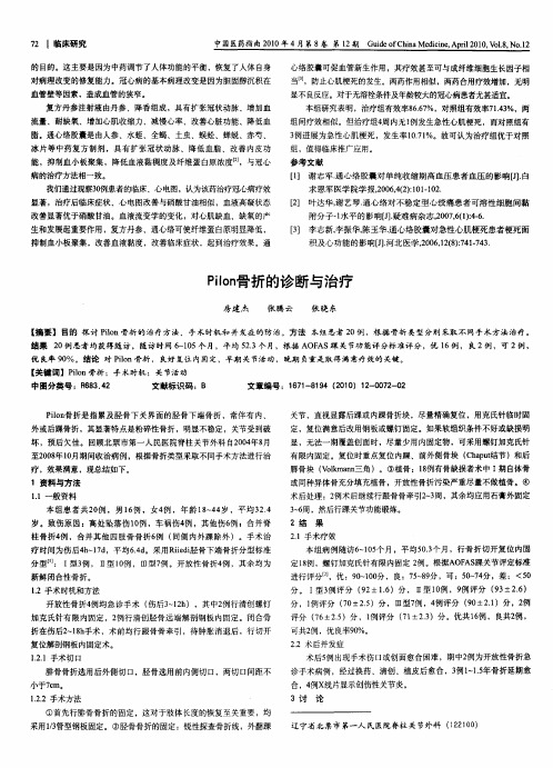 Pilon骨折的诊断与治疗