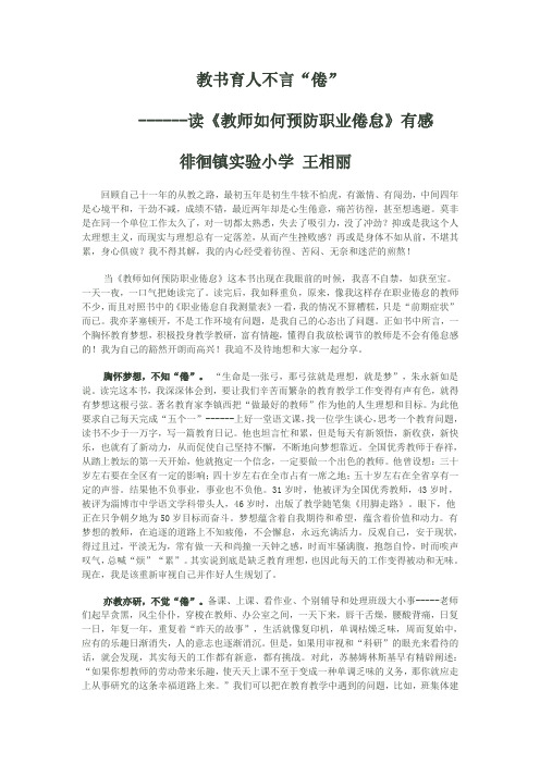 小学数学教师读书活动之心得体会材料