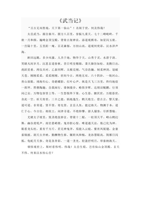 《武当记》全文
