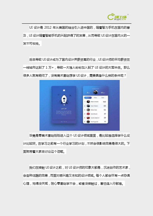 没有美术基础想学UI设计-需要具备什么样的条件呢？