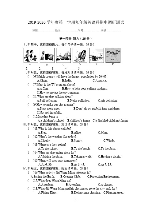 2019-2020学年度第一学期九年级英语科期中调研测试