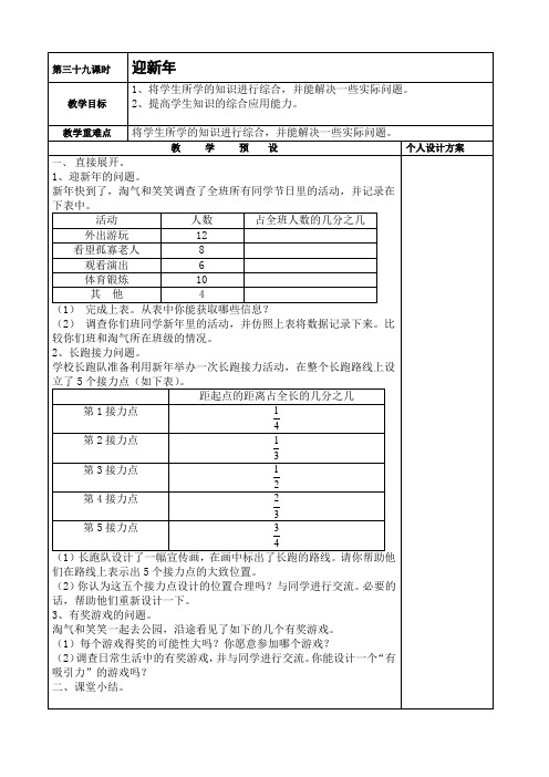 迎新年 五年级数学教案