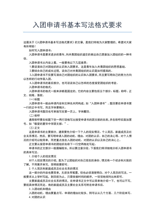 2019年最新初三学生入团志愿格式例文入团申请书文档【十篇】