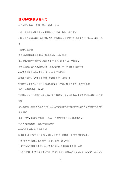 八大系统诊疗