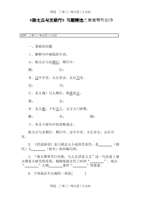 《陈太丘与友期行》习题精选