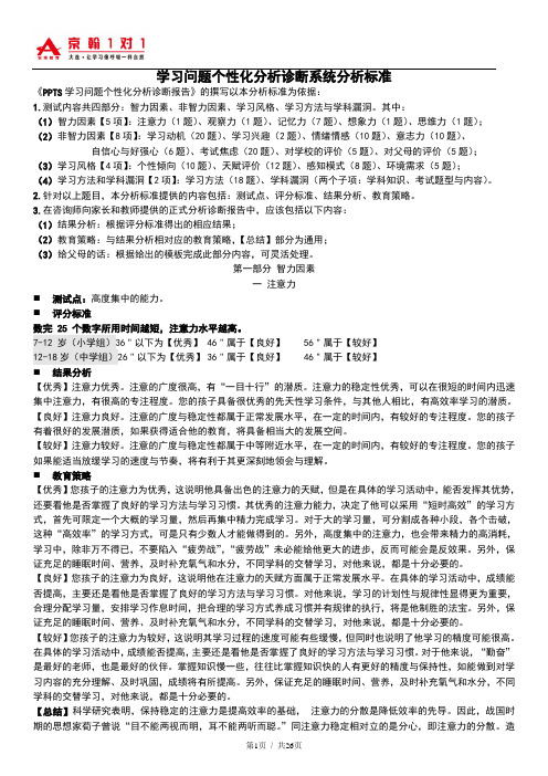 学习问题个性化分析诊断系统-答案