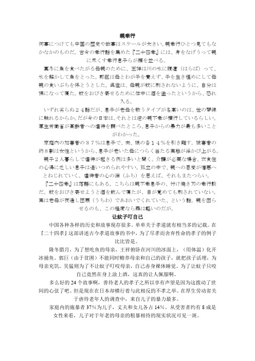 亲孝行