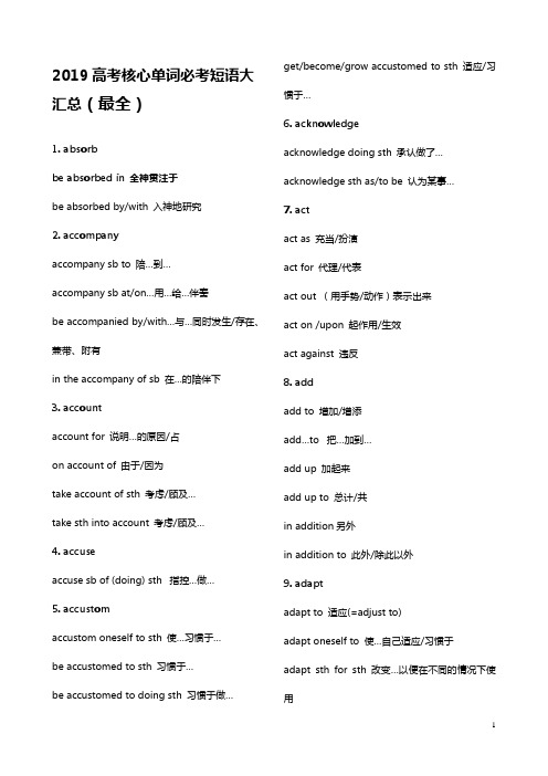2019高考核心单词必考短语大汇总