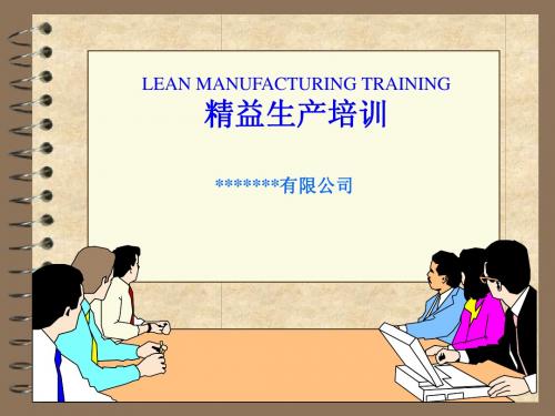 LEAN精益 培训资料 精讲+案例
