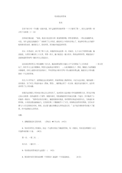 【精品】初二语文阅读试题及答案母亲给出的答案