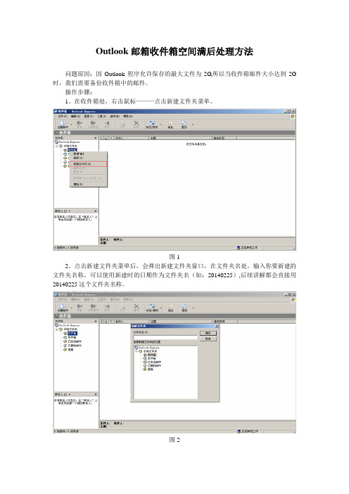 outlook收件箱达到2G后处理方法
